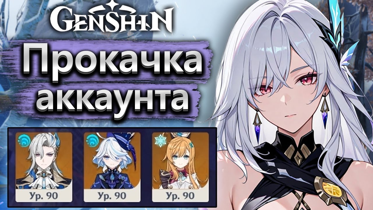 Прокачка аккаунта со Скирк и имбами из Фонтейна - Аккаунт на прокачку Genshin Impact часть 1