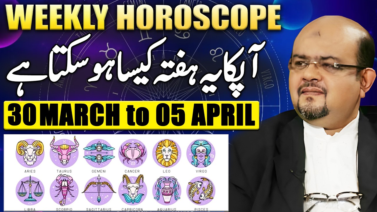 Weekly Horoscope | All 12 Stars | 30 March to 05 April | آپکا یہ ہفتہ کیسا ہو سکتا ہے | Dr M Ali