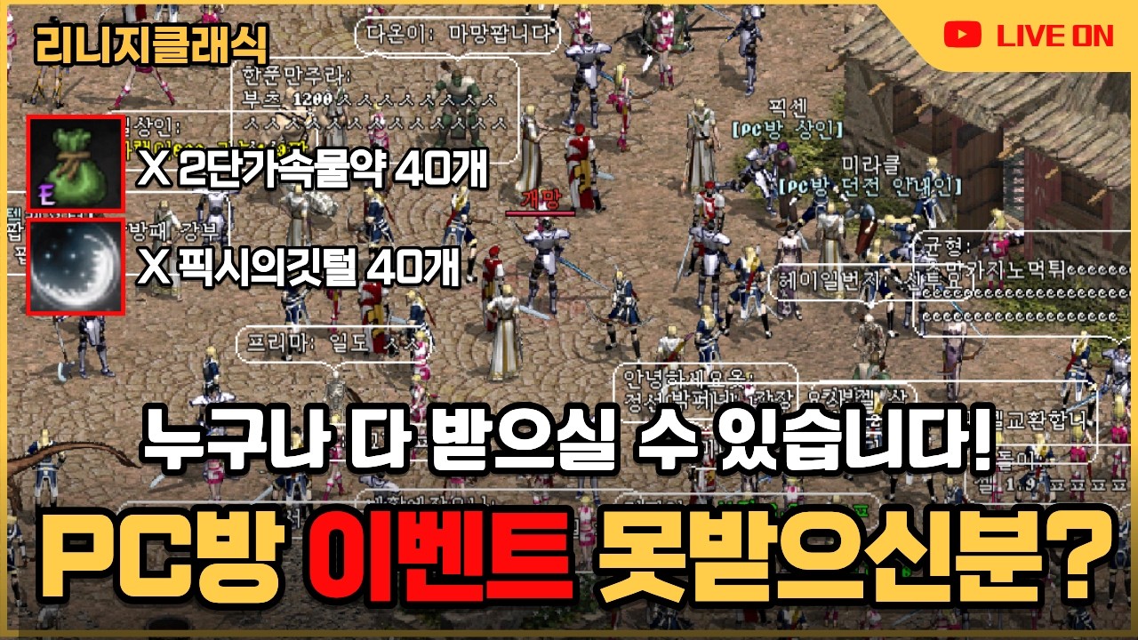 [리니지클래식] PC방 출석체크 방문인증 이벤트 아직 못받으시분 있으신분? 빨리 받으세요