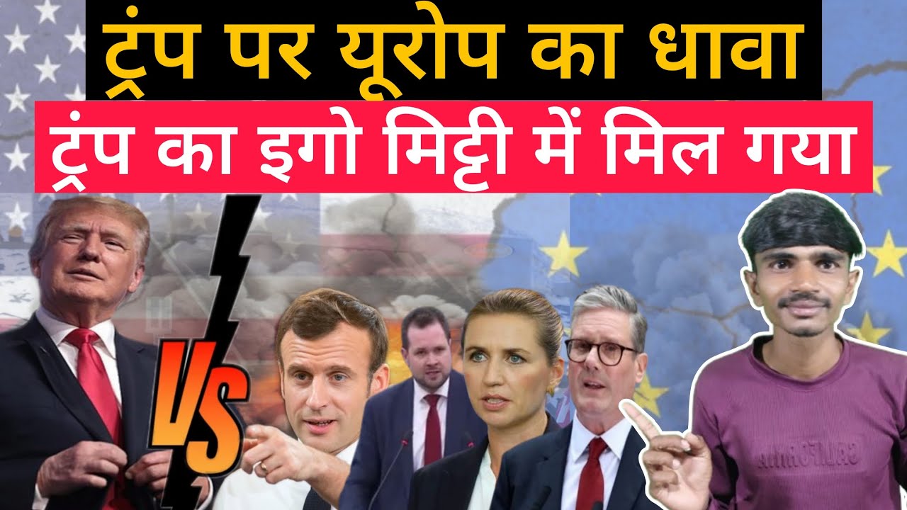 EU Leaders vs Donald Trump on Greenland: What’s Really Happening? 🇪🇺🇺🇸 | Real Fact With Vijay 