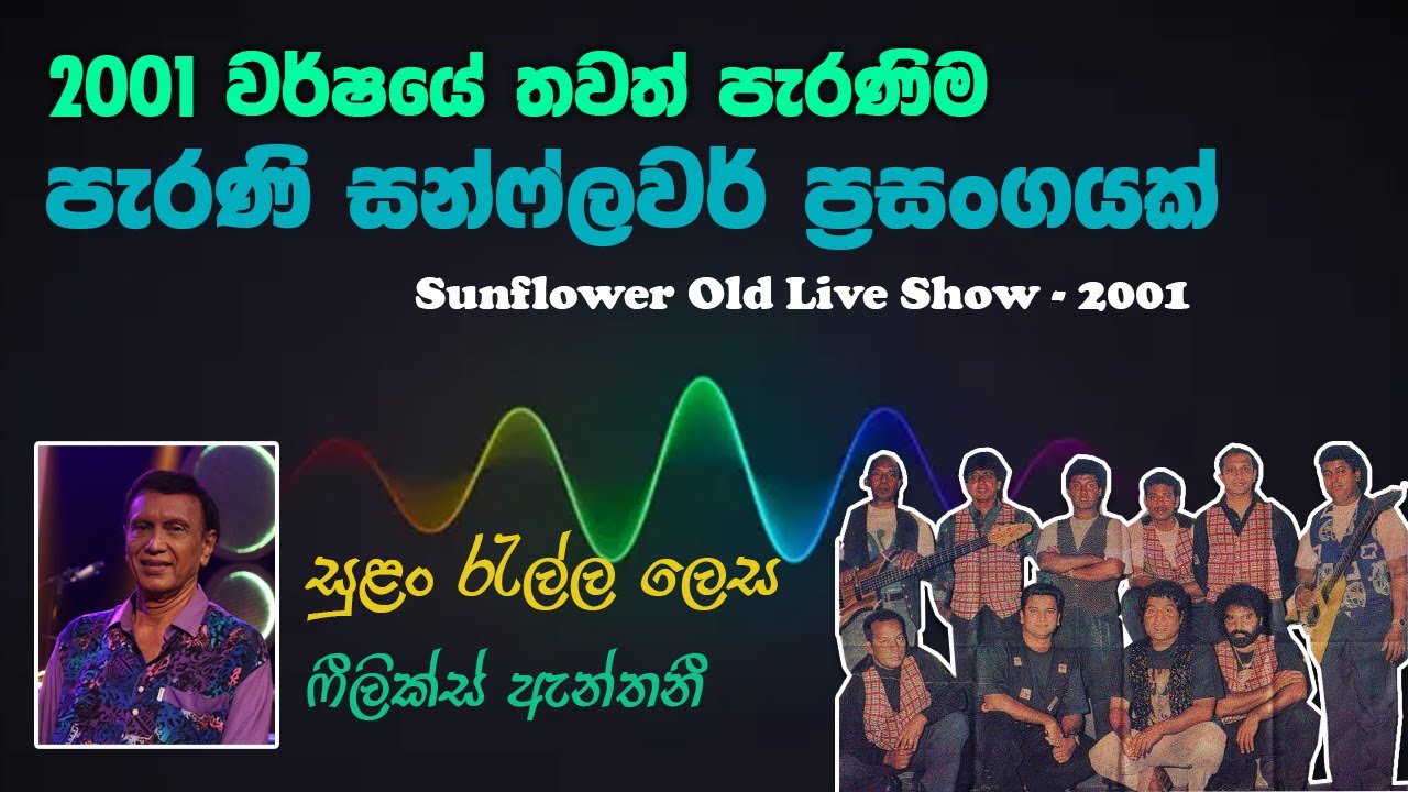 Sulan Rella Lesa Felix Anton with Sunflowers| Sunflower Old Live Show 2001 |
