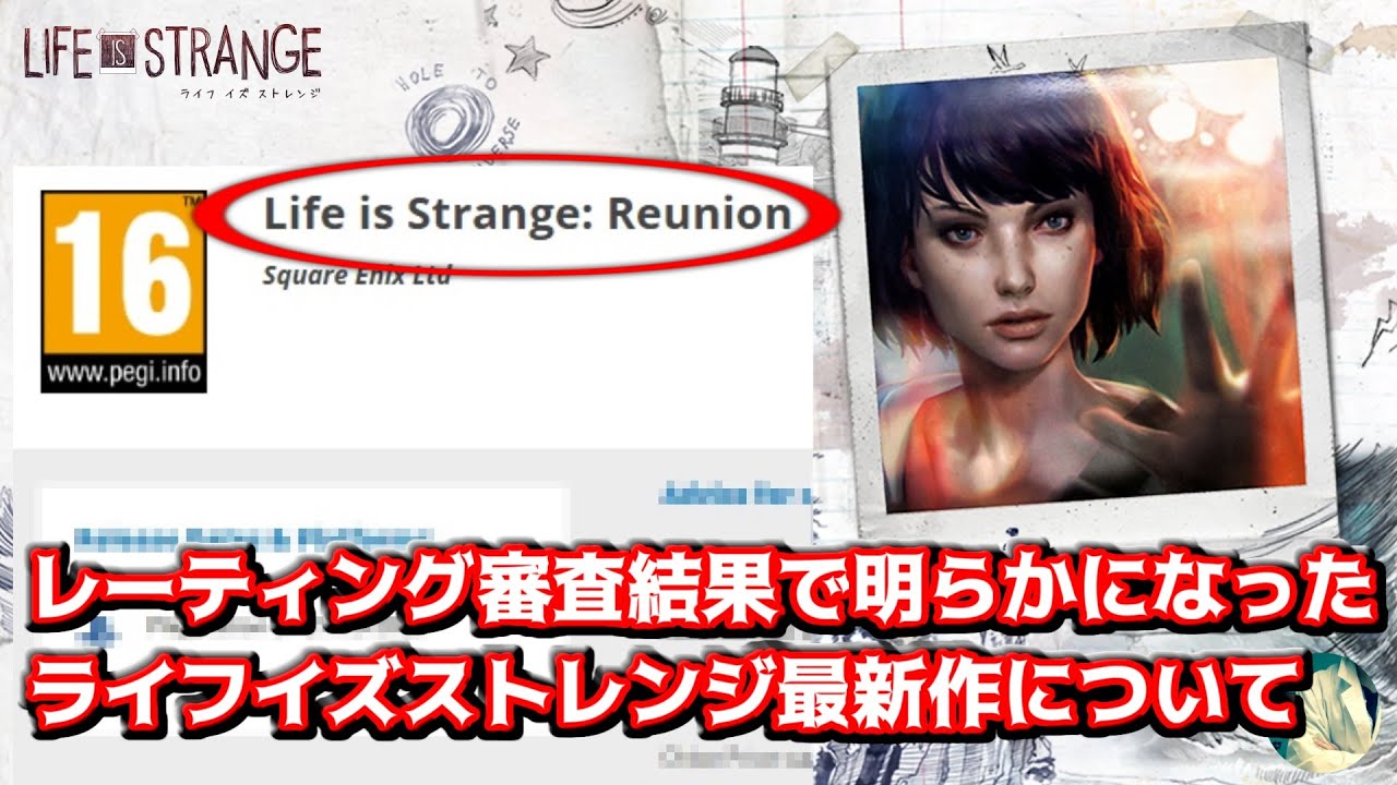 【新情報！】レーティング審査結果により明かされた Life is Strange 最新作を深掘り！【ライフイズストレンジ】