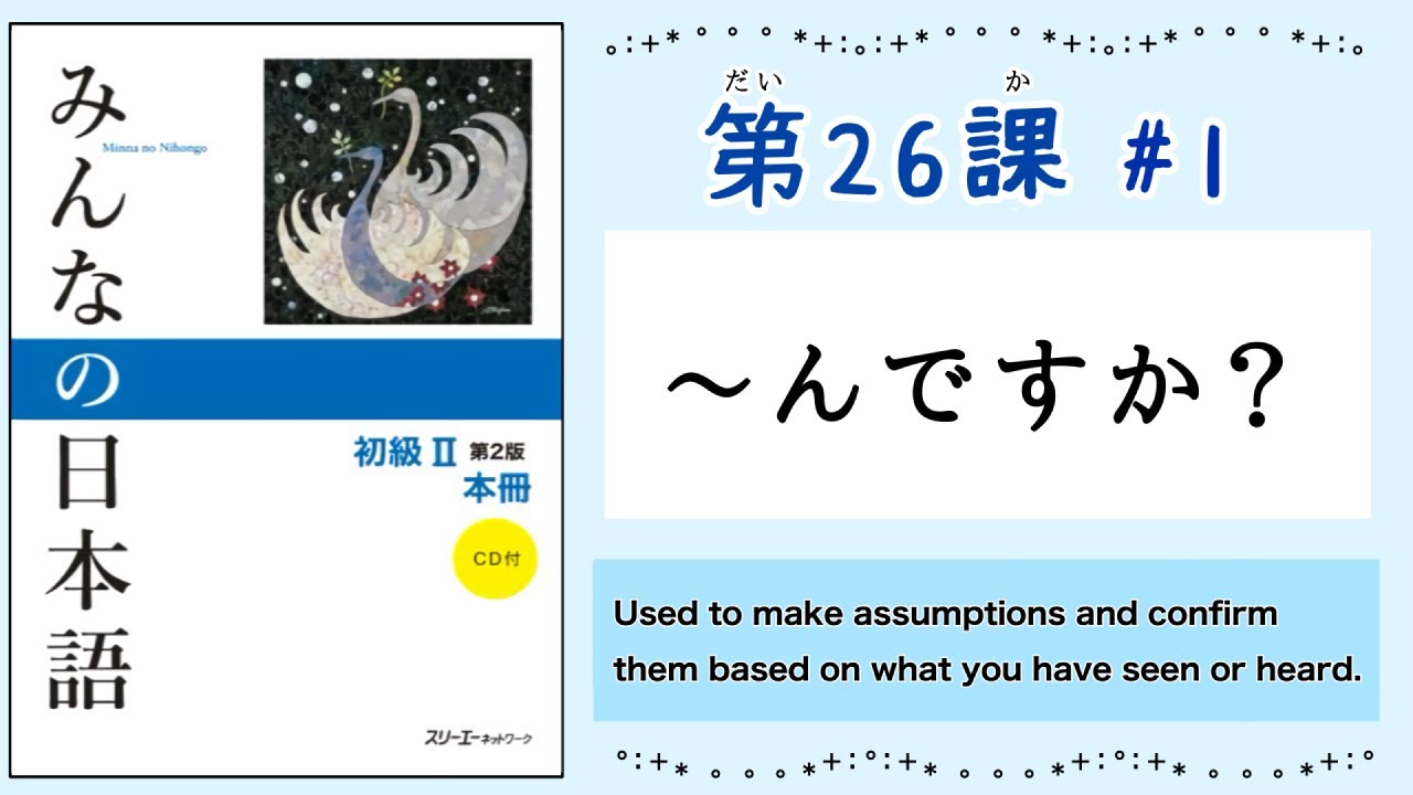 みんなの日本語 26課#1｜Minna no Nihongo2 ｜〜んですか？｜interrogative｜疑問詞(ぎもんし)