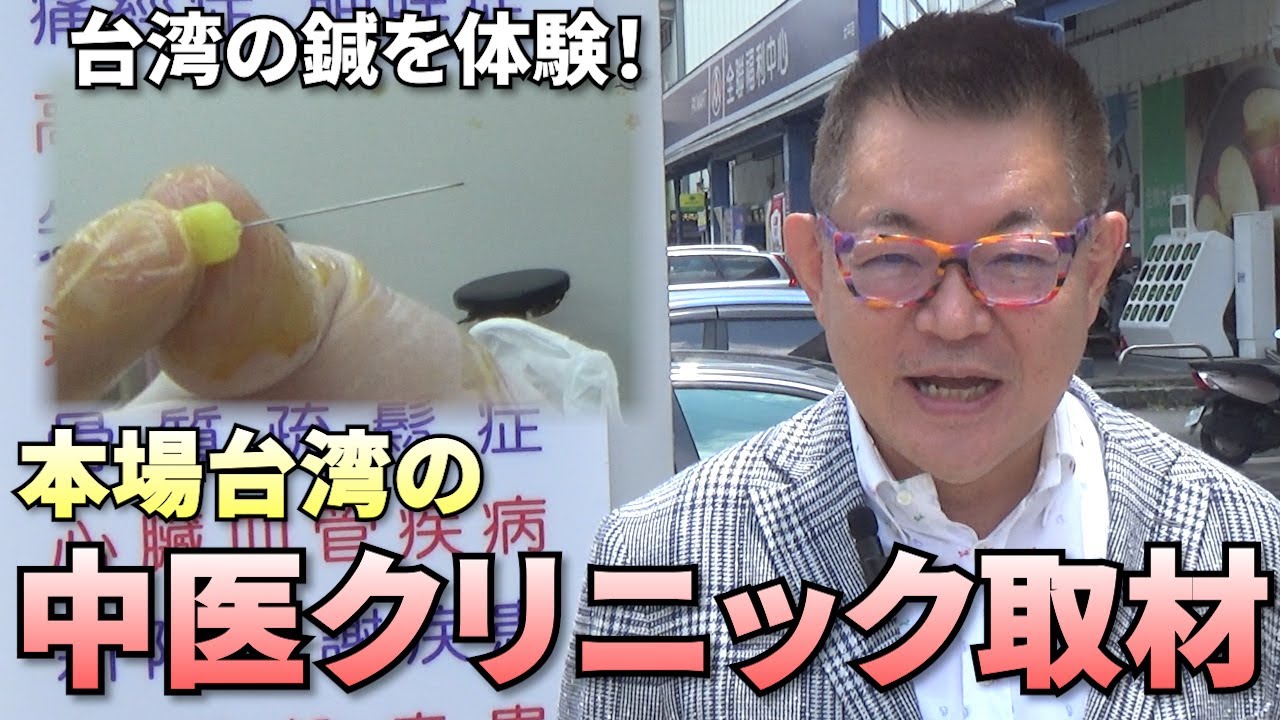 【台湾出張版⑤】台湾の鍼灸体験
