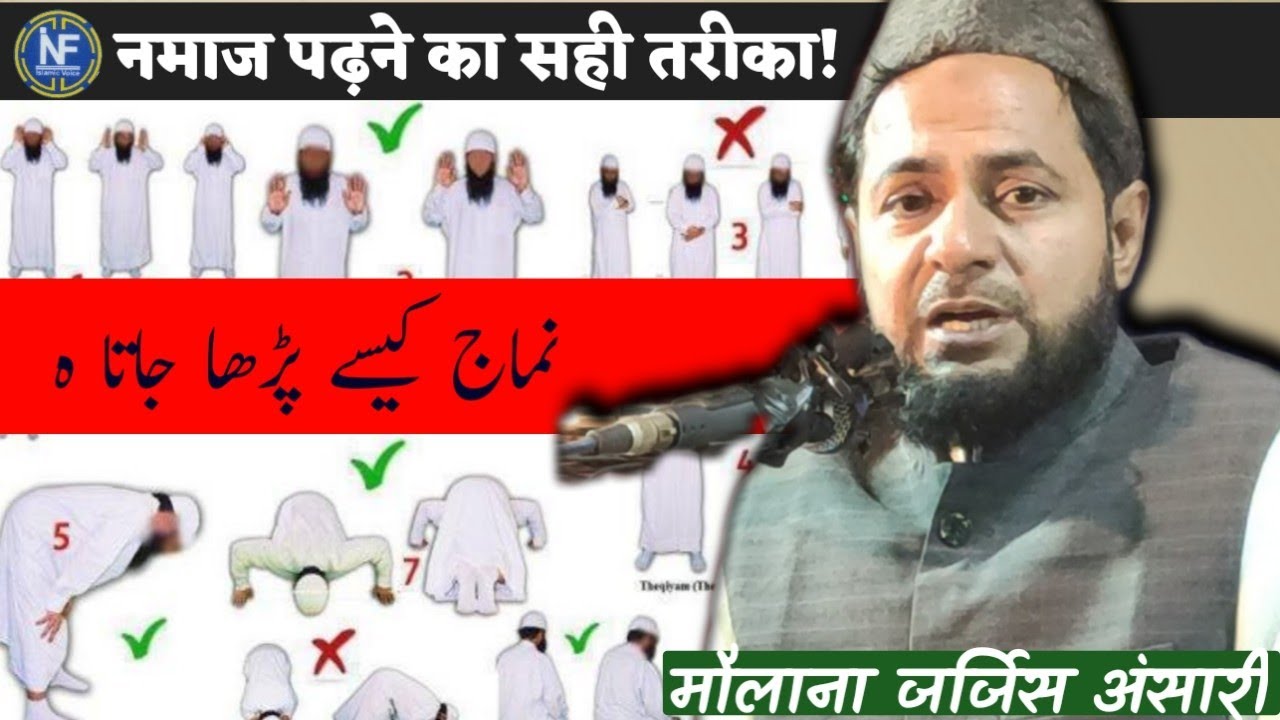 Maulana Jarjis Ansari new bayan in Hindi {2021} ||  नमाज पढ़ने का सही तरीका  √√  2021 का जलसा