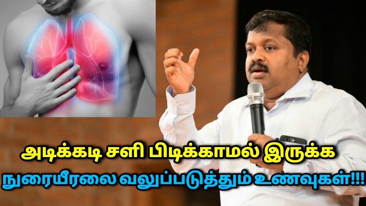 நுரையீரலில் சளி சேராமல் தடுக்கும் உணவுகள் | Dr.Sivaraman speech on foods to strengthen lungs