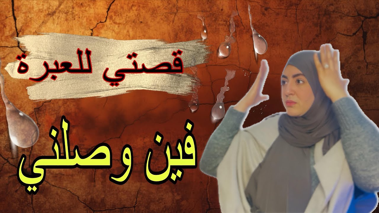 ماديروش نفس الغلط ديالي❌أكبر ضربة في حياتي عمري نسمح نراسي على هذاشي🥹