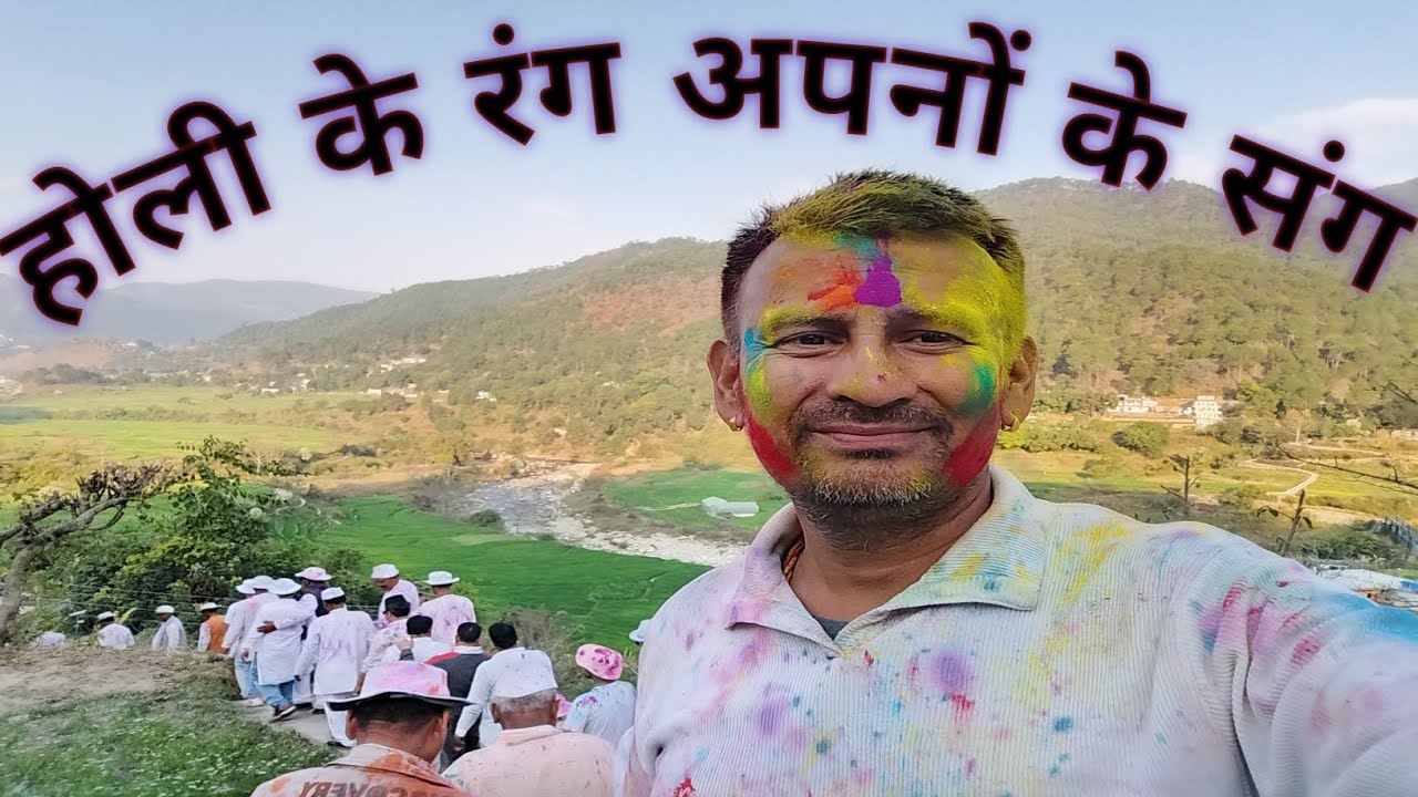 होली के रंग अपनों के संग ////
