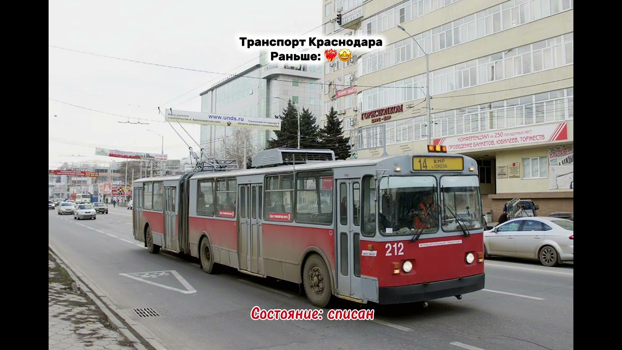 Эх ностальгия🥲🥲 #транспорткраснодара