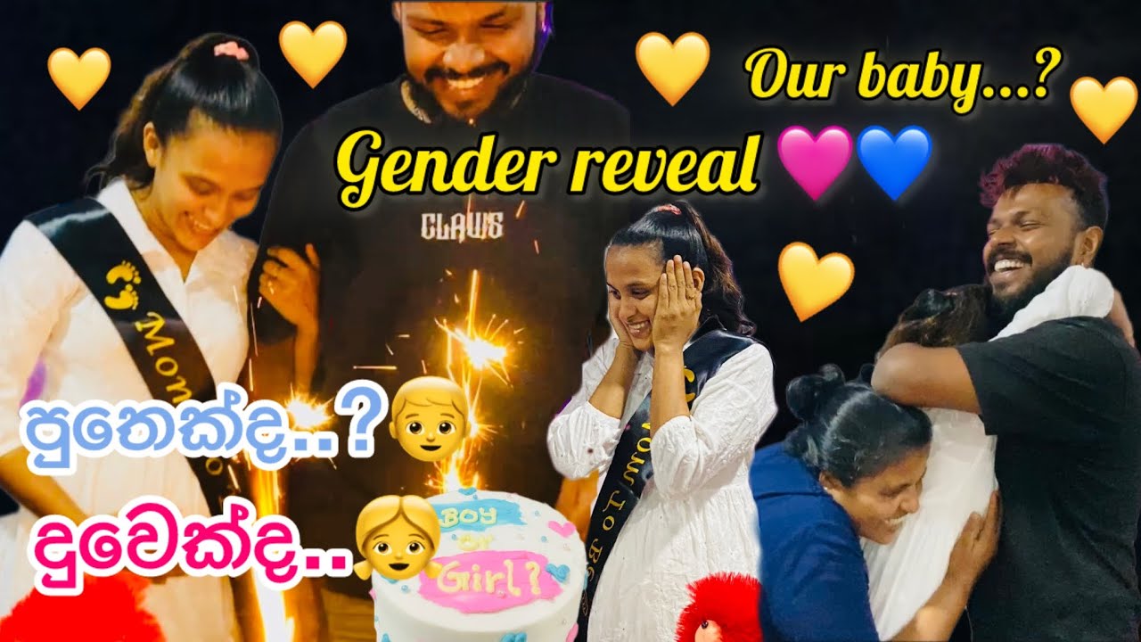 gender reveal🩷💙 අපේ ජීවිතේ වෙනස් කල කතාවක්.#reels #genderreveal #trending #baby #srilanka #happy