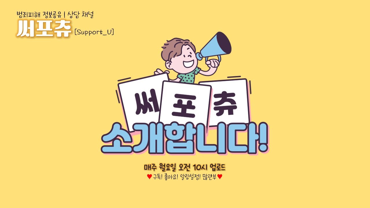 범죄피해 관련 정보를 제공하는 