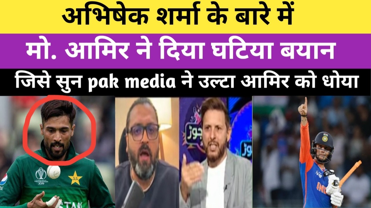 Mohd. Amir ने अभिषेक शर्मा को कहा slogger batsman 🤬