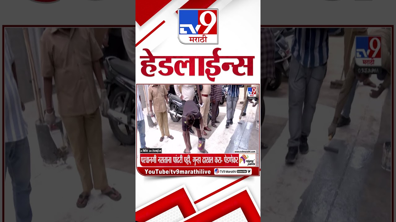 Tv9 Marathi News Top Headline Today | 13 June 2026 | 4 Minute 24 Headline Maharashtra