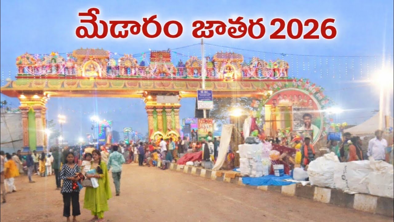 మేడారం జాతర 2026 medaram sammakka jatara2026 mulugu district telangana ( T T S ) SHANKAR TRAVELLER