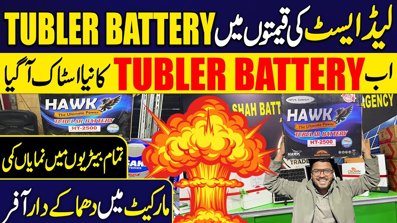Lead Acid Battery k Price me Tubular Battery | Naya Stock Aa Gaya | Best Offer |
