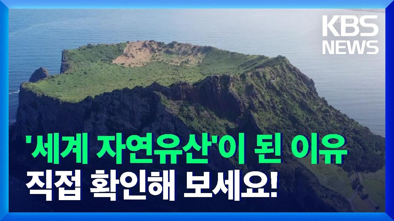 우연이 빚어낸 지구의 아름다움…제주 화산섬과 용암동굴 - [시간의 기록]② / KBS  2021.11.05.