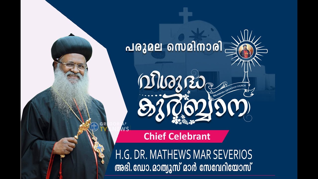 HOLY QURBANA | H.G.DR. MATHEWS MAR SEVERIOS
