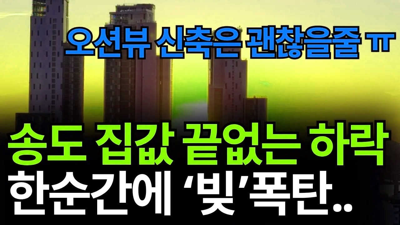 도무지 믿기지 않는 최근 아파트 거래 가격, 시장에서 벌어지는 놀라운 일입니다.