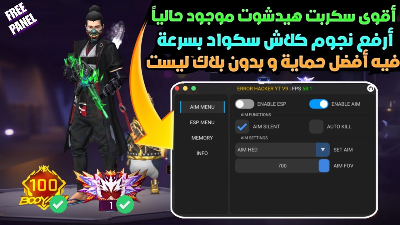أقوى سكربت ايم بوت فري فاير التحديث الجديد 2026🎯ملف يجعلك أسطورة😱بدون بلاك ليست✅مجانا لكم