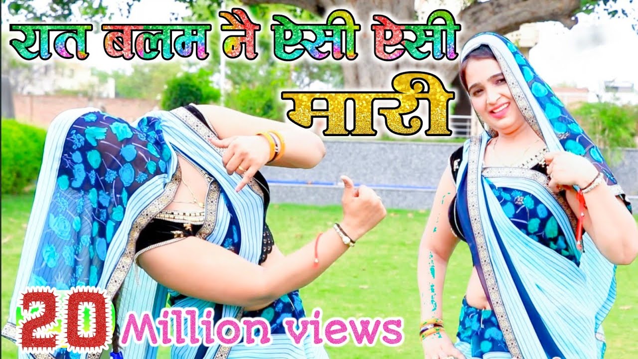 रात बलम ने ऐसी ऐसी मारी || Rat Balam Ne Aisi Aisi Mari || Tik Tok Viral Song | Ramveer Gurjar Rasiya