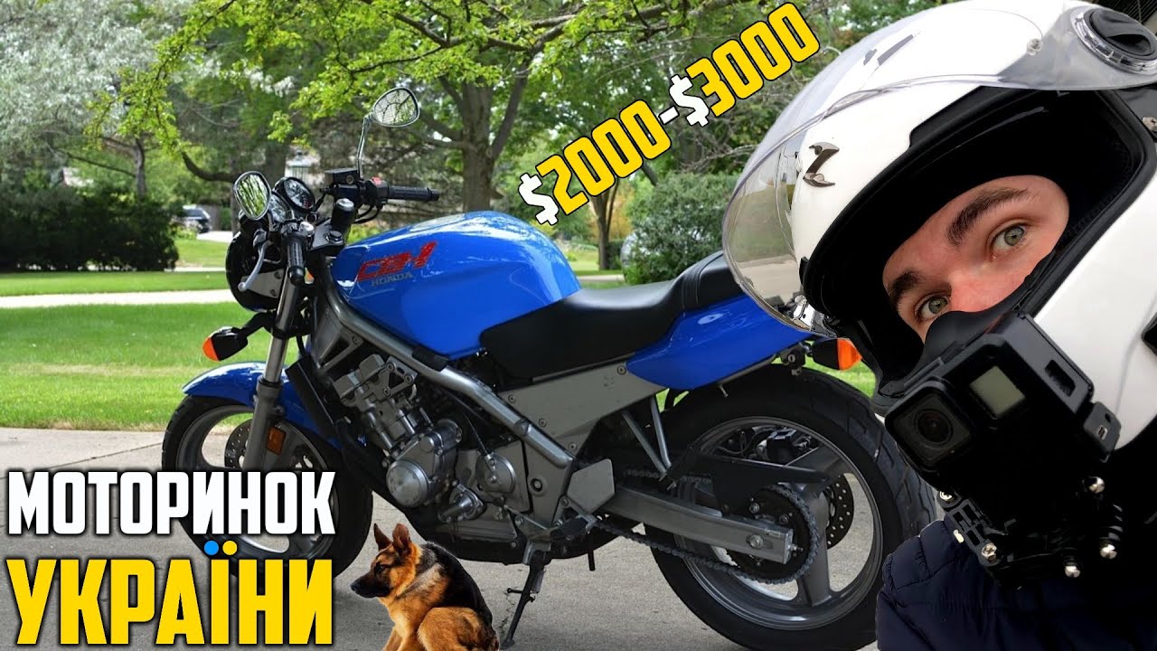 МОТОРИНОК УКРАЇНИ: ЩО КУПИТИ ЗА $2-3 тисячі HONDA, SUZUKI, KAWASAKI, YAMAHA