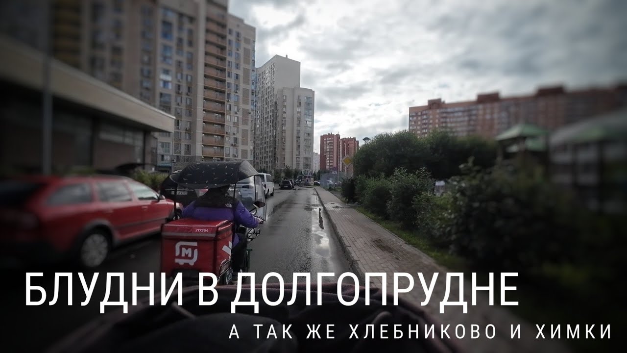 Блуждания на севере Москвы #электропарфюмер