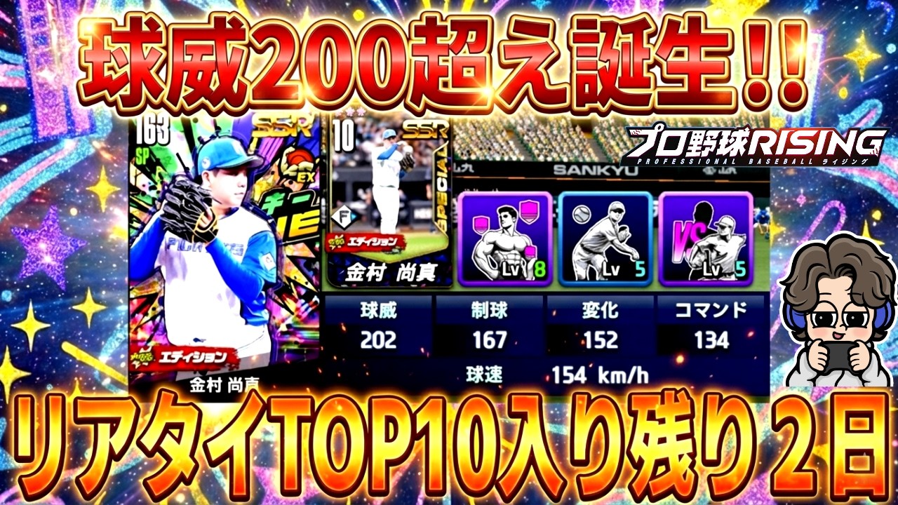 【初見歓迎】怪物誕生！絶対打たれないよなぁ⁉️リアタイ1桁達成へ‼️生放送【プロ野球ライジング】