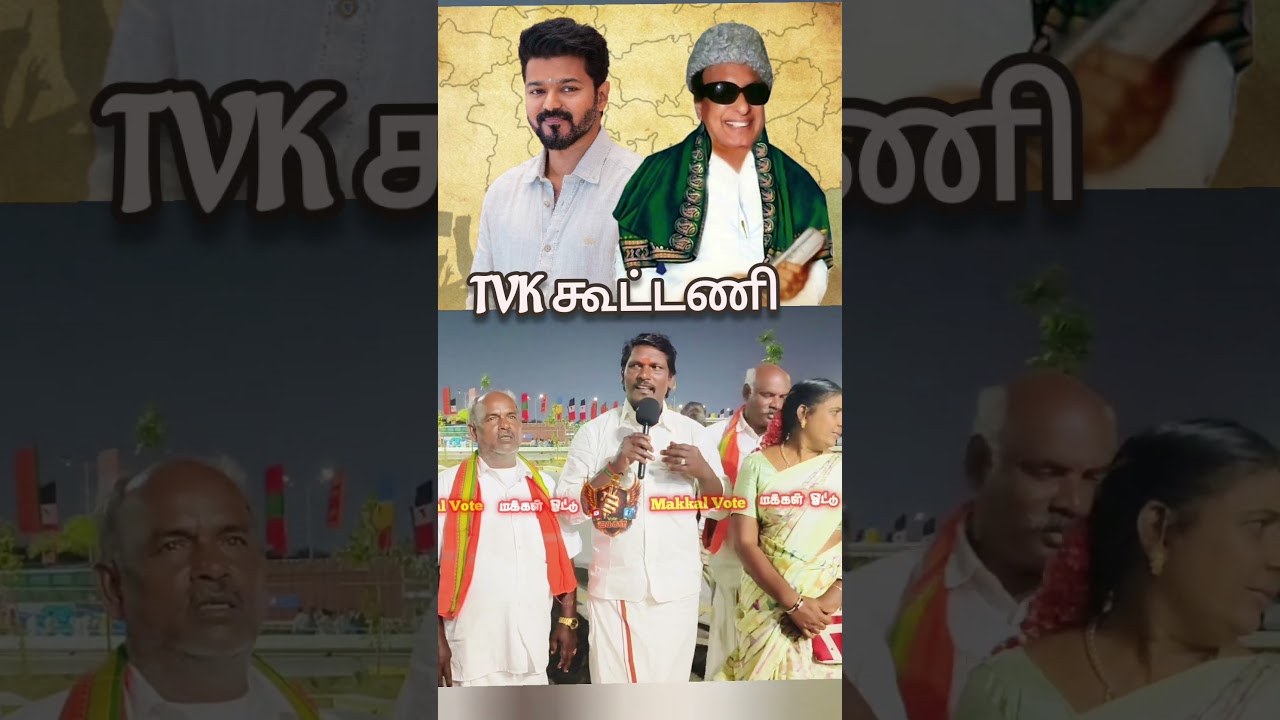 தவெக கூட்டணி | TVK Alliance Zero | TVK Vijay | NDA Alliance | TVK joins ADMK | TVK tamilcinemareview