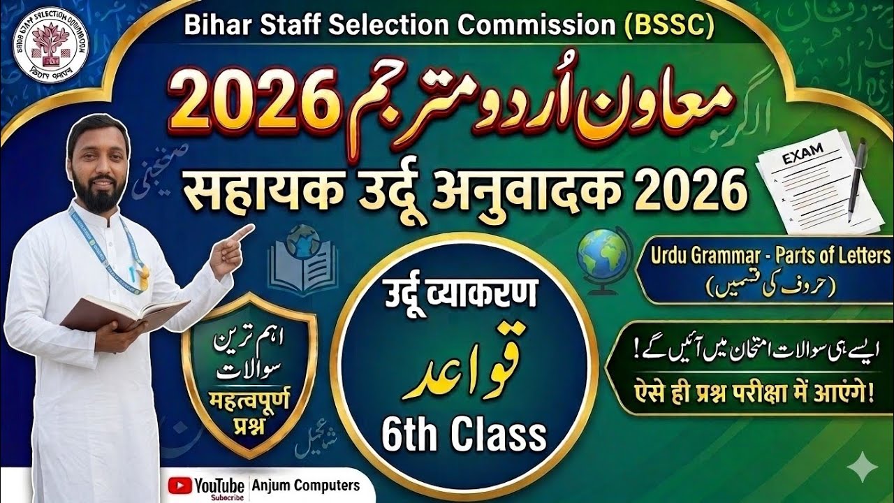 Sahayak Urdu Anuwadak 2026 | Urdu Qawaid: Huroof ki Qismein | Class 06 | ایسے ہی سوالات آئیں گے!