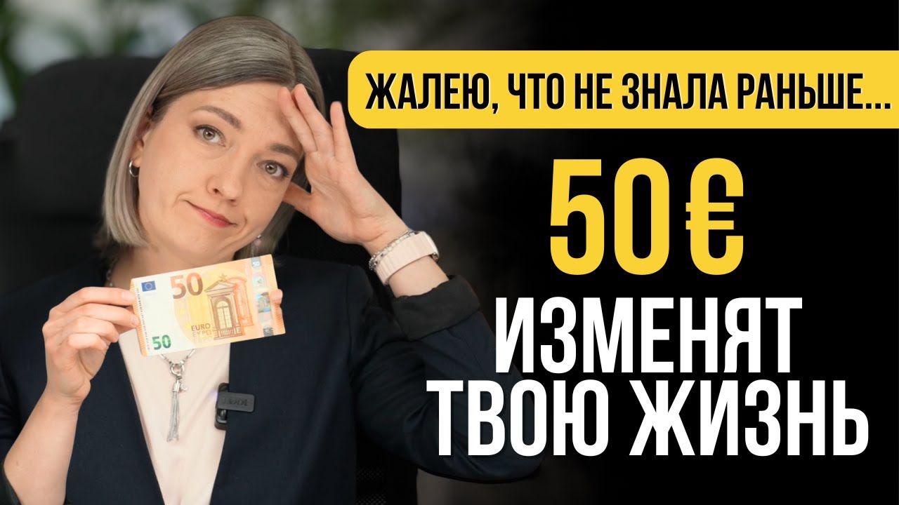 3 важных совета Финансиста иммигрантам в Германии
