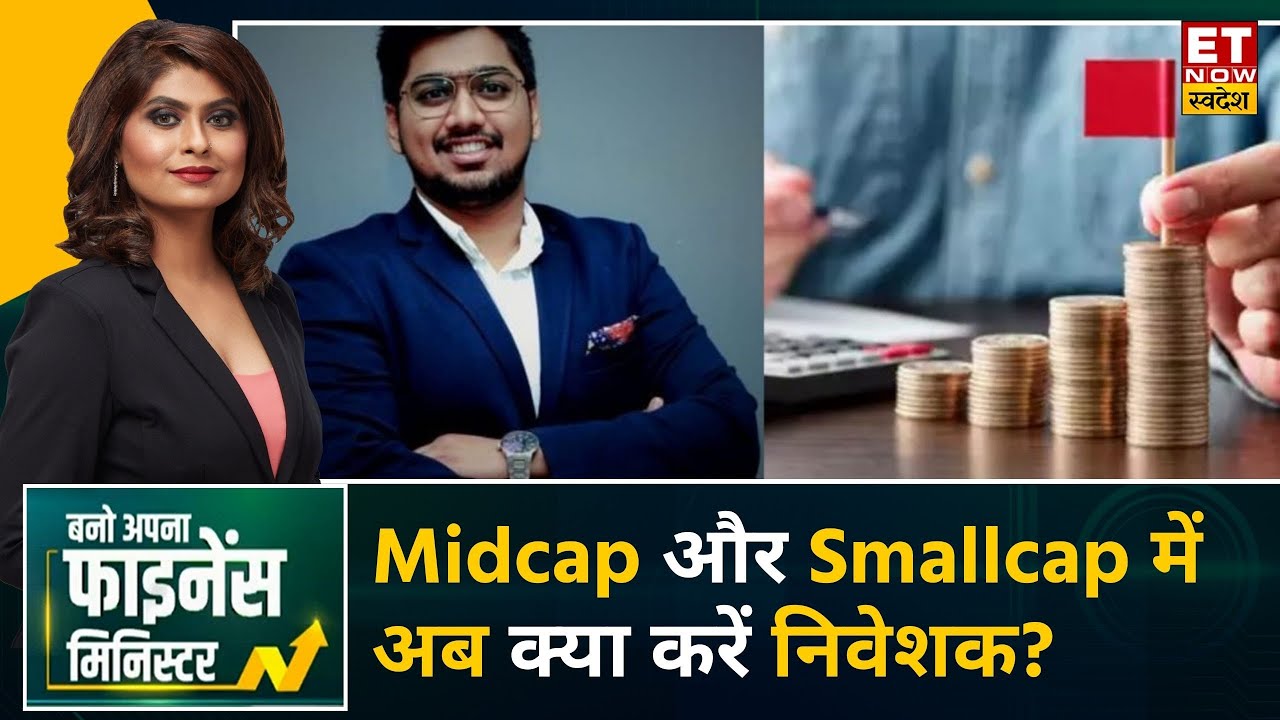 Nirav Karkera से जानिए Bazaar में Midcap और Smallcap में अब क्या करें निवेशक? | BAFM