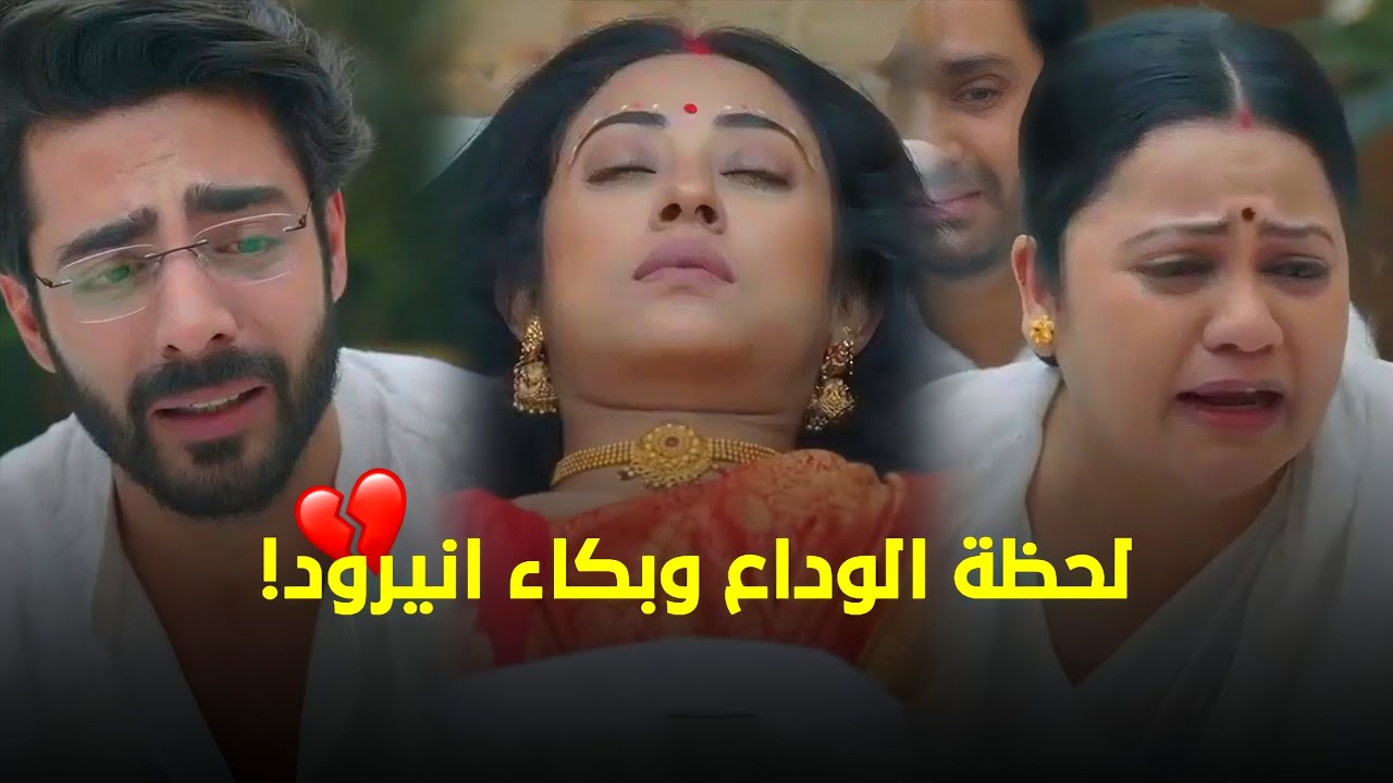 لحظة الوداع موت أبو وردة فعل جاناك وبكاء انيرود 💔 | على صدى الخلخال 