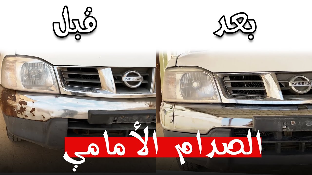 غيرت صدام الددسن الامامي 😍