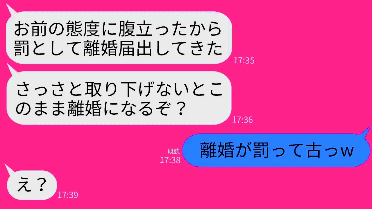 【LINE】離婚を罰だと信じ込んで夫婦喧嘩の度に離婚届を役所に提出する夫「お前が取り下げてこいw」→大喜びでそのまま放置してみた結果www