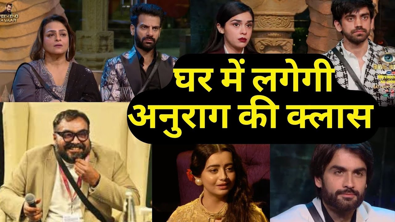 Bigg Bos 18 Breaking: Vivian-Eisha-Karan-Shilpa ? Anurag Kashyap आएंगे मेकर्स का अजेंडा आगे बढ़ाने?