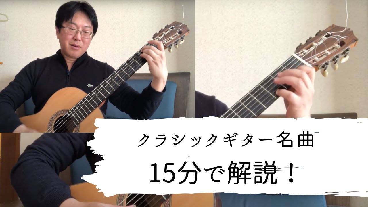 クラシックギター名曲を15分で解説！:マリア・ルイサ（サグレラス）