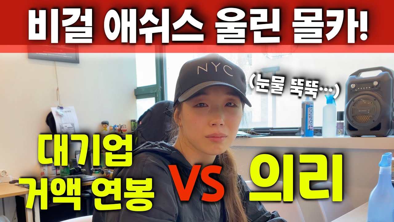 (몰카) 억대 연봉 제안 받은 비보이팀의 비걸 애쉬스! 그녀를 울게 만든 역대급 몰카!