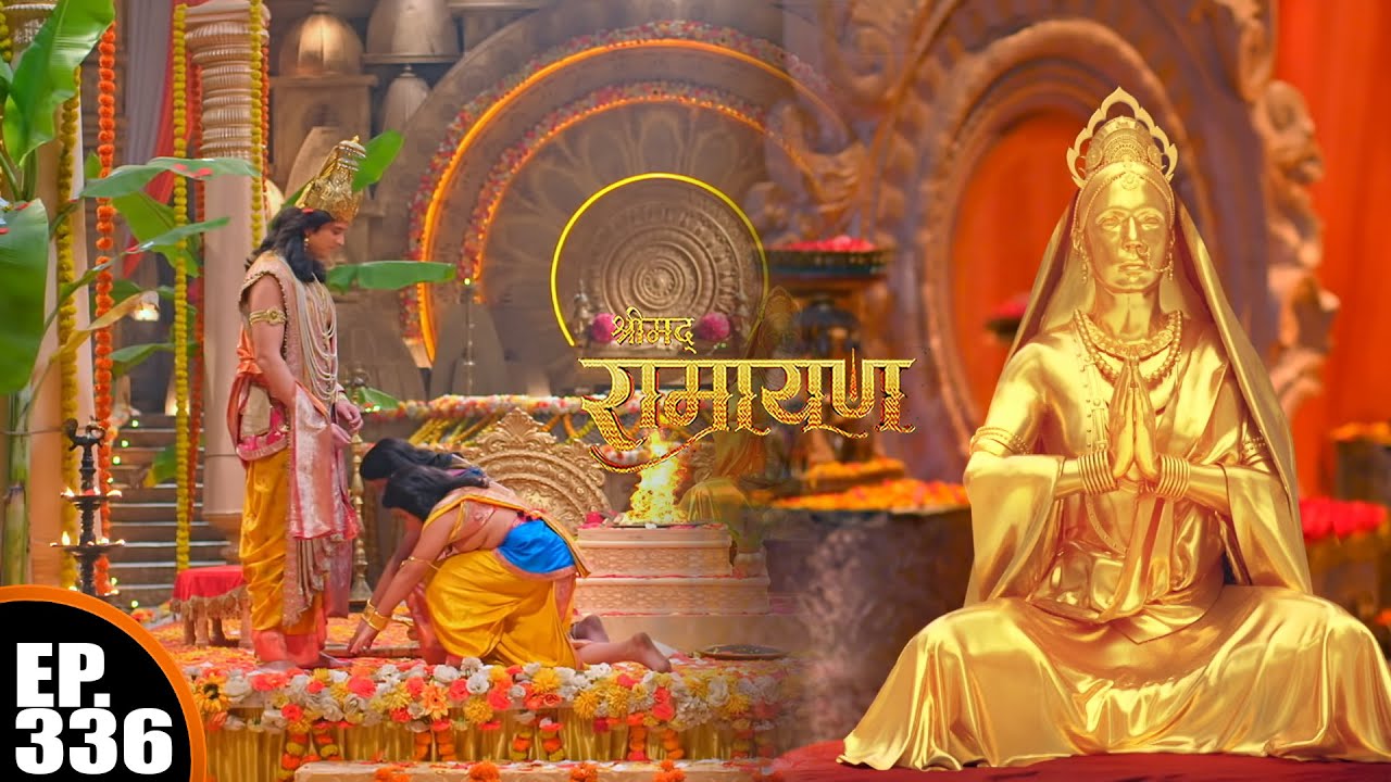 लवकुश बने अयोध्या के राजकुमार | श्रीमद् रामायण | Shrimad Ramayan | Ep 336 - Full Episode