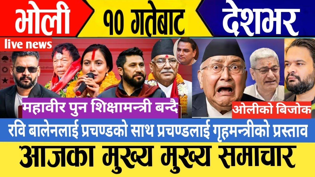 Today news🔴 live nepali news / nepali khabar today / aaja ka mukhe samachar / latest news