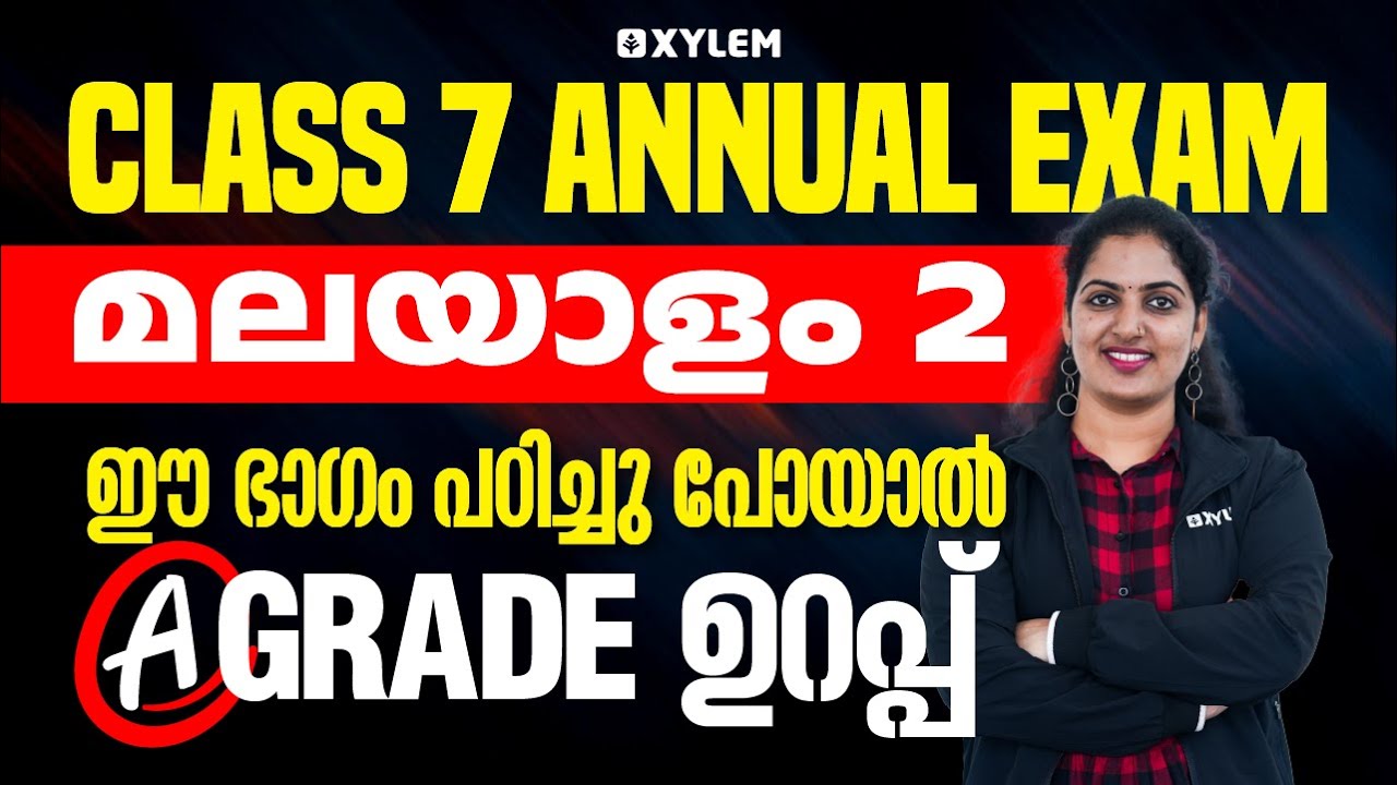 Class 7 Malayalam 2 Annual Exam - ഈ ഭാഗം പഠിച്ചു പോയാൽ A ഗ്രേഡ് ഉറപ്പ്! | Xylem Class 7