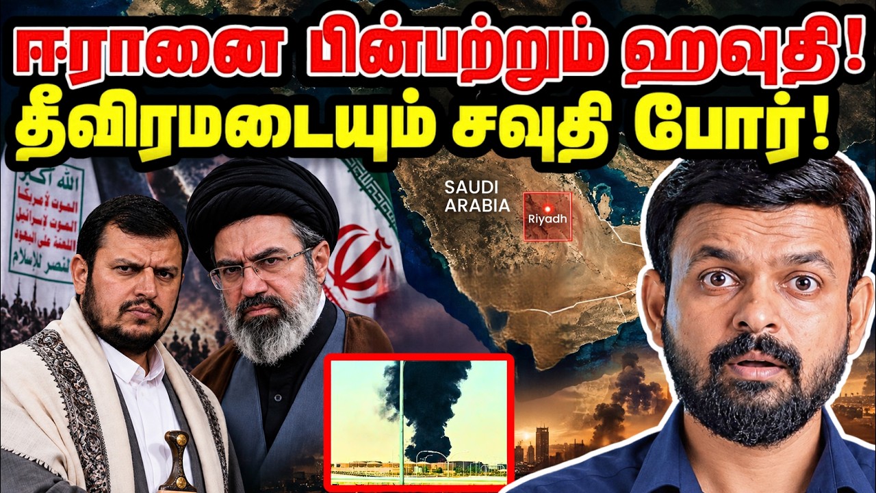 SAUDI போர் தீவிரம்! IRAN-ஜ பின்பற்றும் HOUTHI | RIYADH | Decode by Venkat