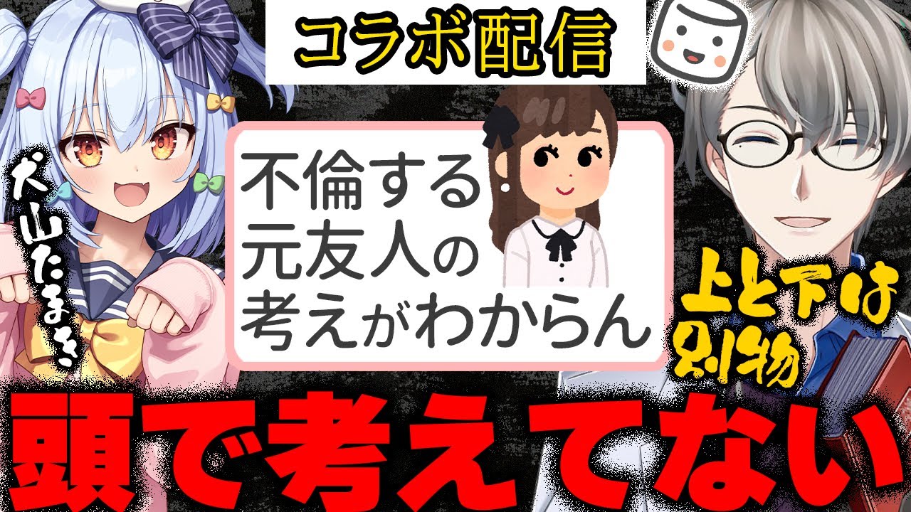 【#かなたま相談所】子宮恋愛女…他人の彼氏や既婚者を奪って承認欲求を満たす“不倫女子”をかなえ先生が分析【Vtuber切り抜き】 犬山たまきコラボ