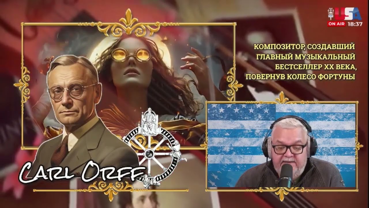КАК СРЕДНЕВЕКОВАЯ РУКОПИСЬ СТАЛА МУЗЫКАЛЬНЫМ ХИТОМ ХХ ВЕКА