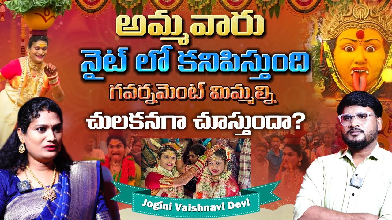 The Pain Behind the Tradition: Jogini Vaishnavi Devi Latest Interview | Bonalu 2025 | Shiva Studios