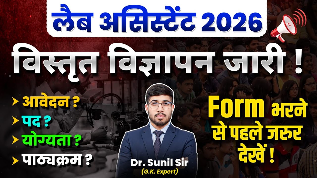 Lab Assistant Notification Out | Lab Assistant New Vacancy | Lab Assistant Notification Out