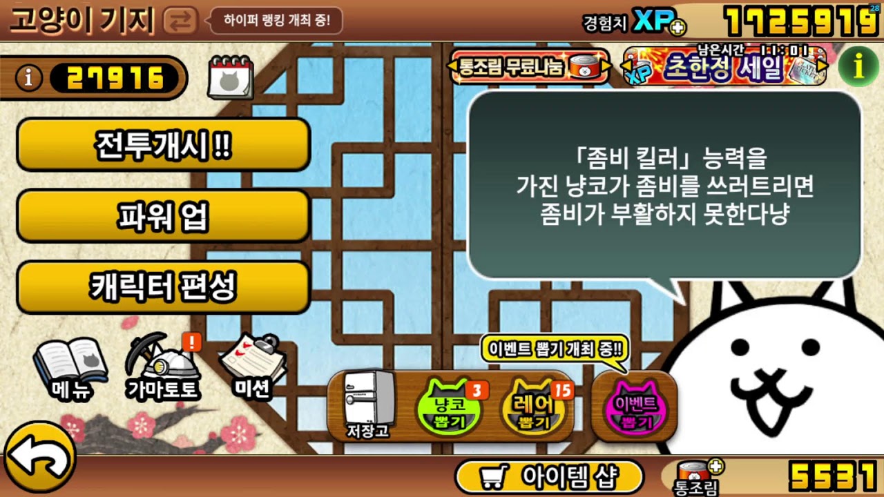 뉴비 도와주느라 잠시 늦었음, 폭무 켠왕 [냥코대전쟁]