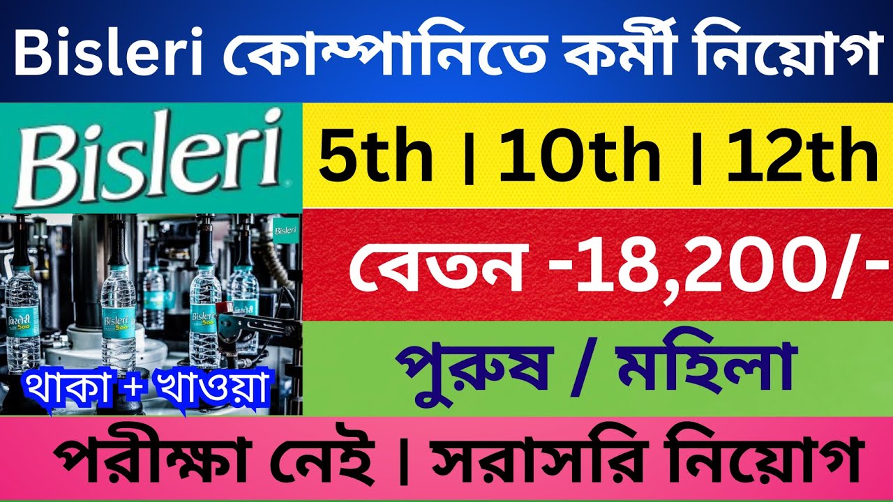 Bisleri Company Job Vacancy 2024 || Private Job Recruitment Kolkata WB | Water Company Freshers Job