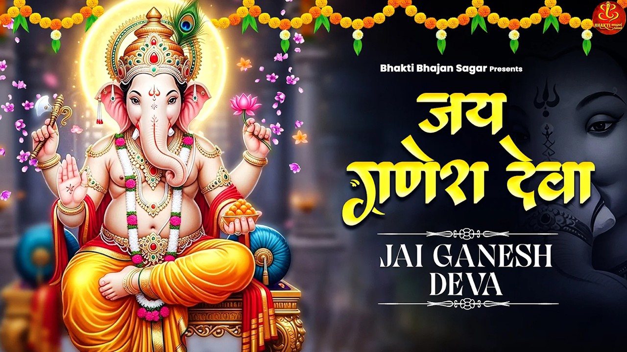 Ganesh Aarti, Jai Ganesh Jai Ganesh Deva Aarti | जय गणेश जय गणेश देवा | Ganeshji Ki Aarti