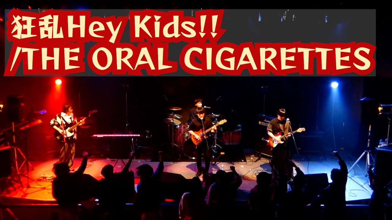 【山形大学医学部Soundroom】狂乱Hey Kids!!/THE ORAL CIGARETTES