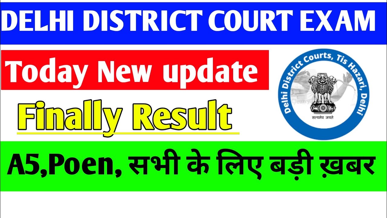 Delhi District Court result 2021। delhi district court exam result date। delhi district court result